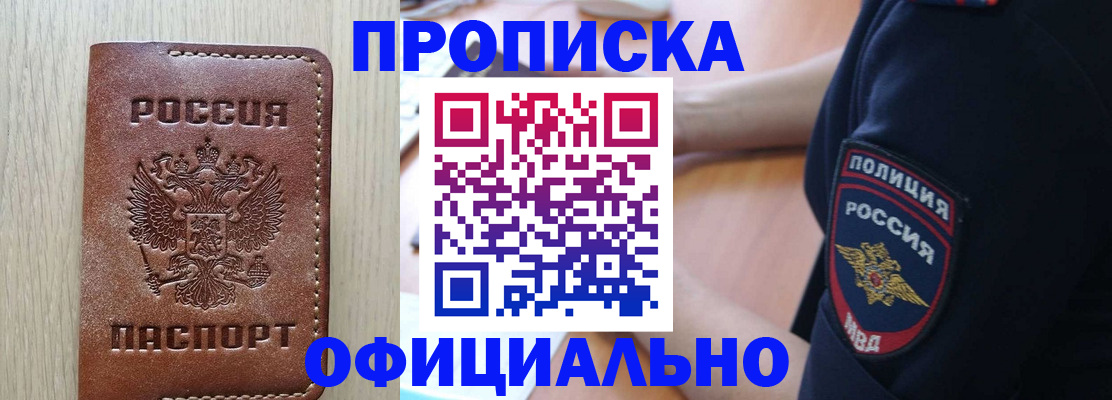 прописка ребенка в Димитровграде