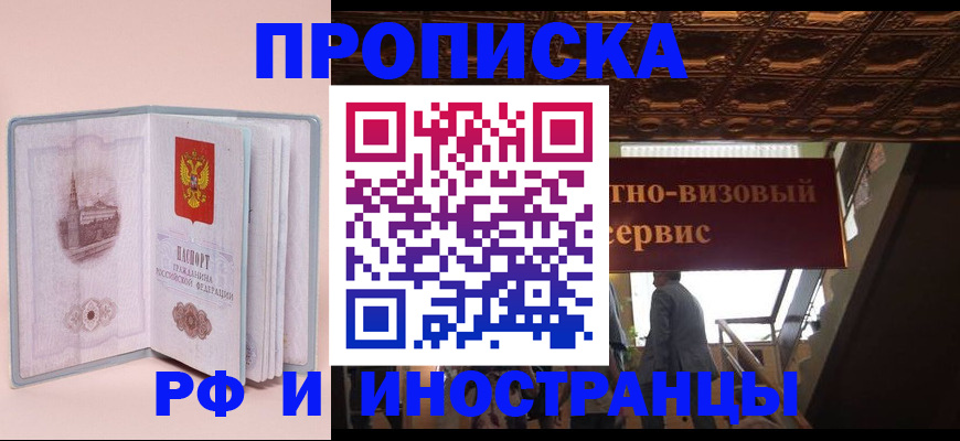 купить прописку в Димитровграде
