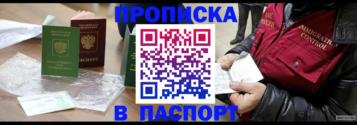 купить прописку в Димитровграде