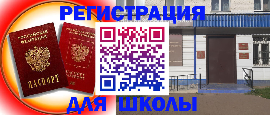 прописка штамп в Димитровграде